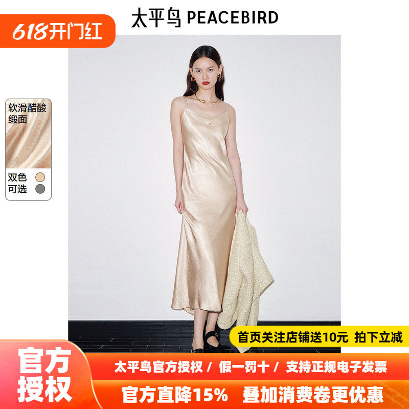 太平鸟醋酸吊带连衣裙2026春新款缎面鱼尾修身内搭长裙鎏金香槟色