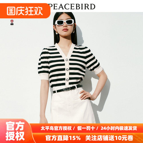 【商场同款】太平鸟女装2026年秋季新款条纹V领线开衫A1EDD2179