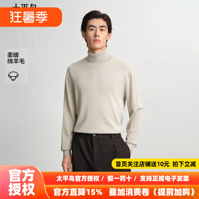 【商场同款】太平鸟男装 修身羊毛打底衫冬季高领毛衫男B1EGF4606