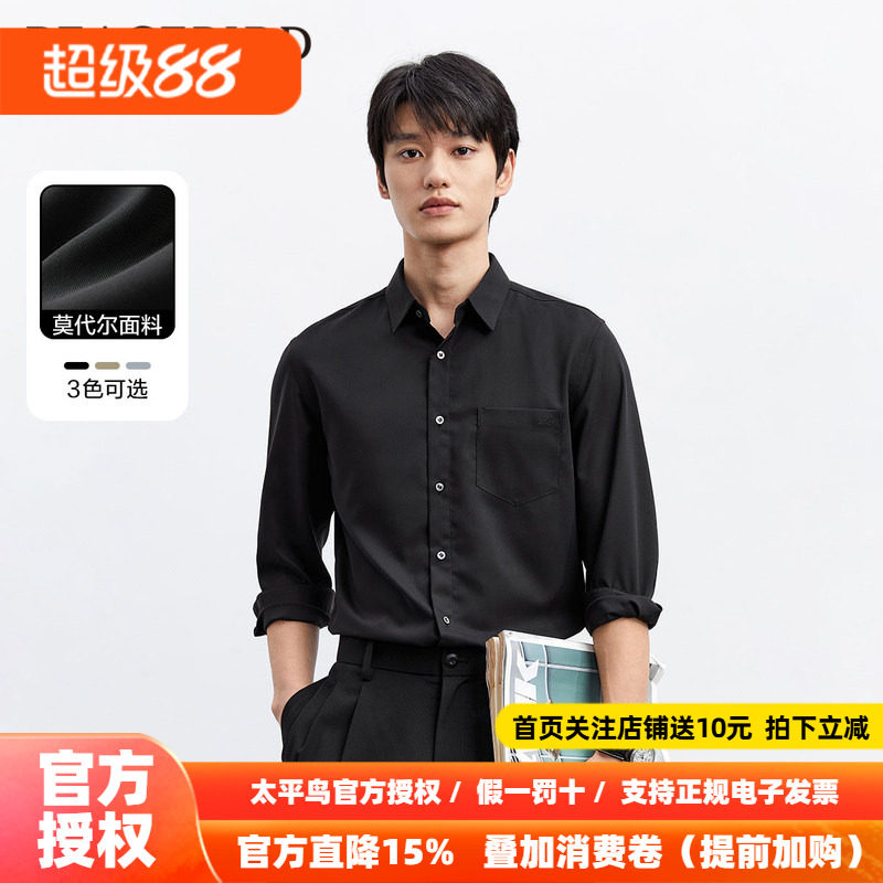 太平鸟男装 七分袖衬衫男2026年秋季新款纯色休闲莫代尔修身衬衣