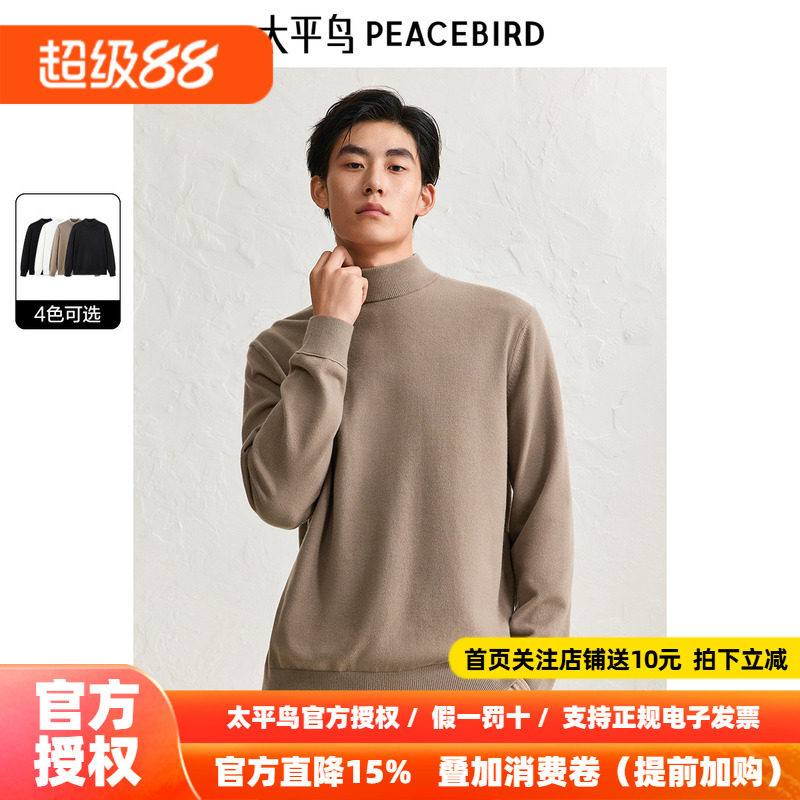 太平鸟男装毛衣冬季新款净色半高领亲肤绒打底衫多色保暖针织衫