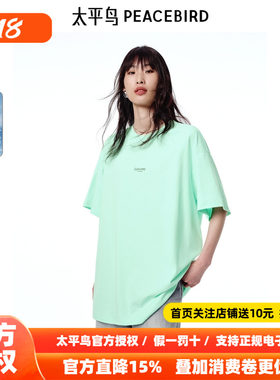 太平鸟女装夏季圆领微阔H版型薄荷绿T恤潮流时尚上衣女A3CNF2470