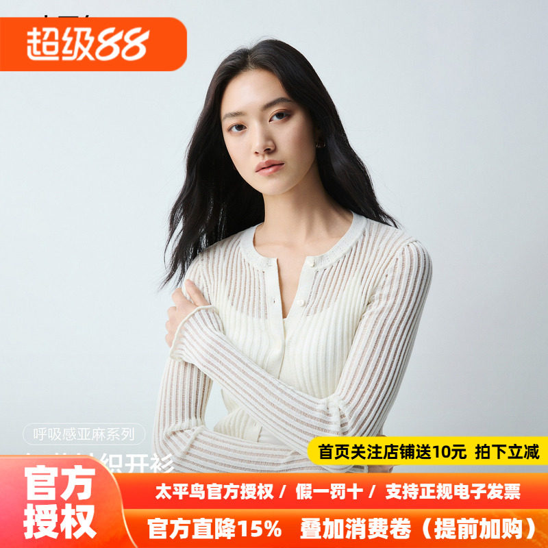 太平鸟短款镂空亚麻混纺针织开衫26秋季新款木耳边连衣裙外搭上衣
