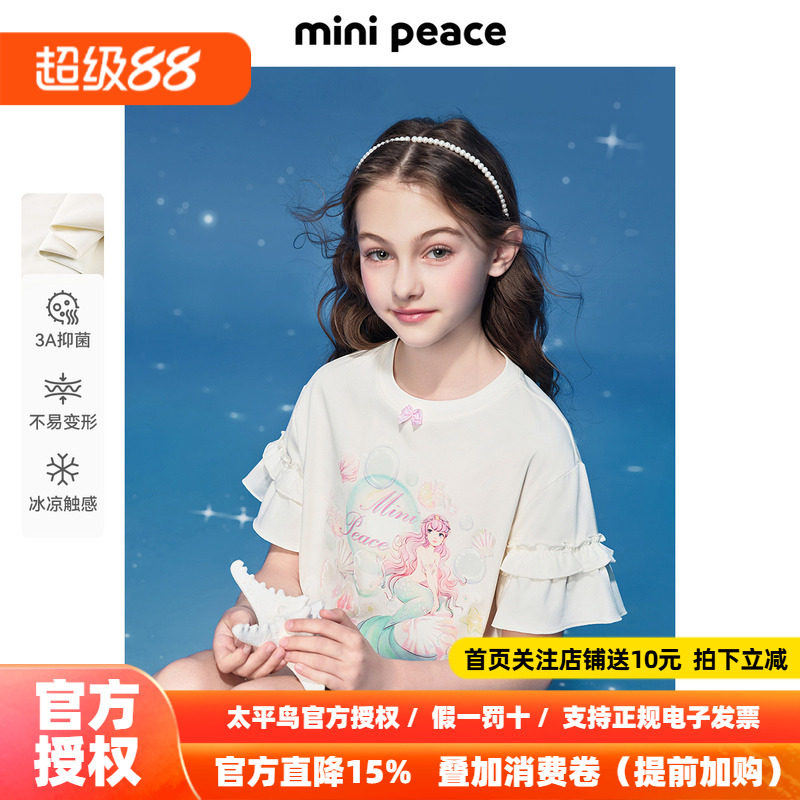 [凉感抑菌]MINIPEACE太平鸟童装女童美人鱼短袖T恤大花边公主夏装