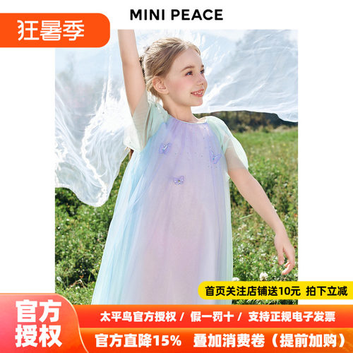 【公主系列】MINIPEACE太平鸟童装女童连衣裙夏季渐变网纱公主裙