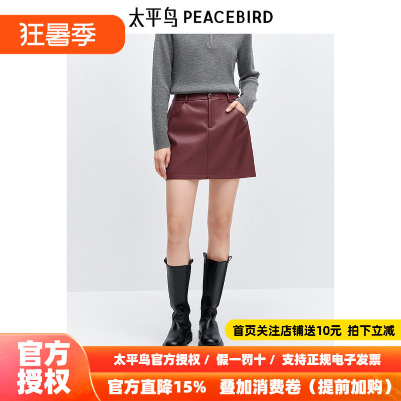 太平鸟 红色时尚PU皮短裙24冬季新款女士新年好看气质A字裙半身裙