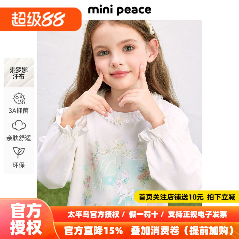 [抑菌环保]MINIPEACE太平鸟童装女童长袖T恤花边领内搭儿童夏装潮