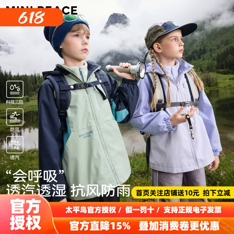 [科技三防]MINIPEACE太平鸟童装男女童上衣夹克外套户外冲锋夏装