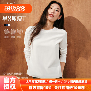 【早八瘦瘦T】太平鸟简约修身打底衫上衣内搭正肩抗菌长袖T恤女秋