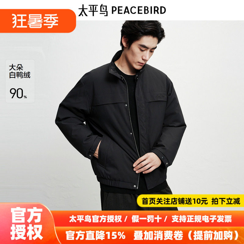 太平鸟男装 黑色羽绒服男短款2026年冬季新款立领保暖行政夹克潮