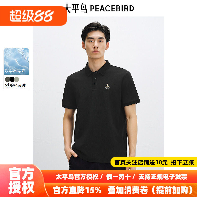 【晚心联名】太平鸟男装 40支短袖polo衫男26夏新款索罗娜凉感t恤