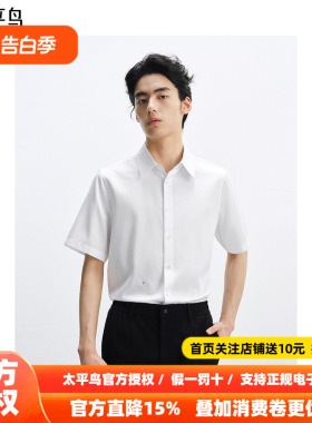 太平鸟男装 休闲衬衫纯色斯文修身衬衫男 B1CCF2206