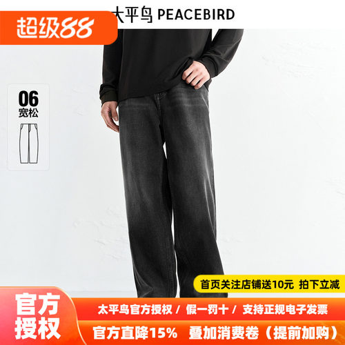 太平鸟男装牛仔裤26冬季新款黑色复古纯棉牛仔长裤质感休闲阔腿