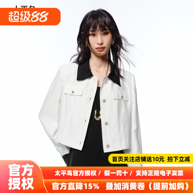 太平鸟短款撞色白色翻领外套女莫代尔夏装A1BBF2190