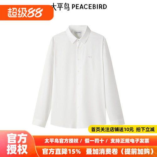 【商场同款】太平鸟男装2026秋季新款刺绣精致白衬衫 B1CAE3X22