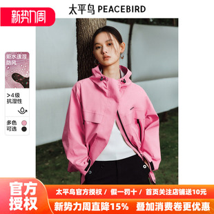 防风防雨夹克 新款 太平鸟情人节新品 系列粉色冲锋衣外套女2026春装