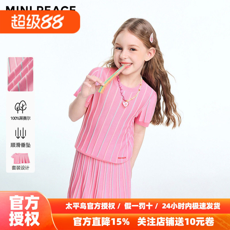 MINIPEACE太平鸟童装女童套装夏季薄款针织短袖短裙莱赛尔两件套