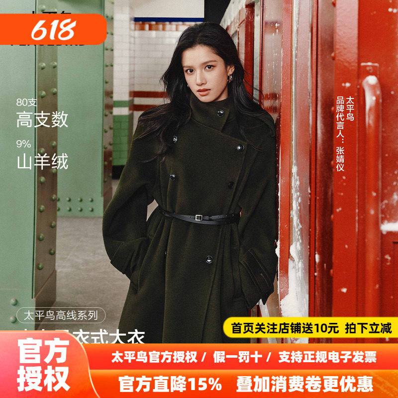 【张婧仪同款】太平鸟商场甄绒风衣式羊绒人生大衣女A1AAF4230