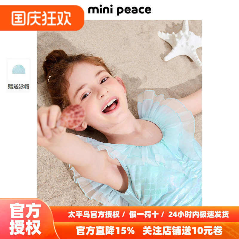 [抗氯高弹]MINIPEACE太平鸟童装人鱼女童泳装秋海边度假连体泳衣