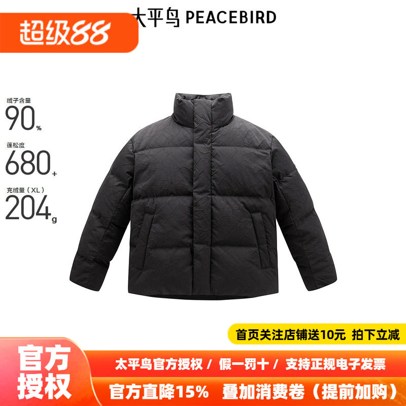 【商场同款】太平鸟男装羽绒服26冬季压花面包服潮 B1ACE4448
