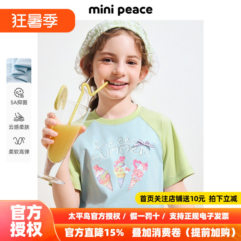 [5A抗菌]MINIPEACE太平鸟童装女童短袖T恤多巴胺儿童夏装冰淇淋潮