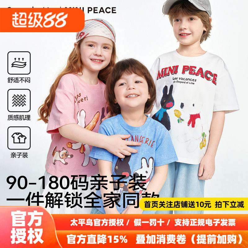 MINIPEACE×卡斯波和丽莎联名太平鸟童装男童女童短袖T恤亲子装夏