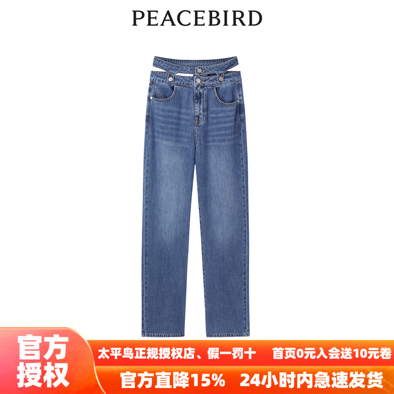 【商场同款】太平鸟女装2025年秋季新款天丝直筒牛仔裤A1HAD2203