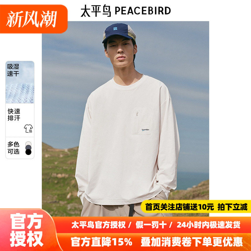 【速干】太平鸟男装户外圆领长袖T恤2026秋新款胸前口袋刺绣体恤