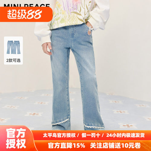 MINIPEACE太平鸟童装女童喇叭裤秋季儿童牛仔裤中大童裤子