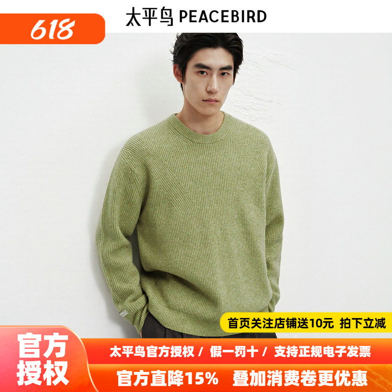 太平鸟男装 休闲毛衫2026冬季新款圆领纯色磨毛纱宽松休闲毛衣男