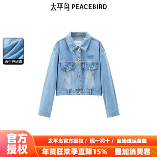 【商场同款】太平鸟女装2025秋季新款天丝复古牛仔外套A1BBE3203
