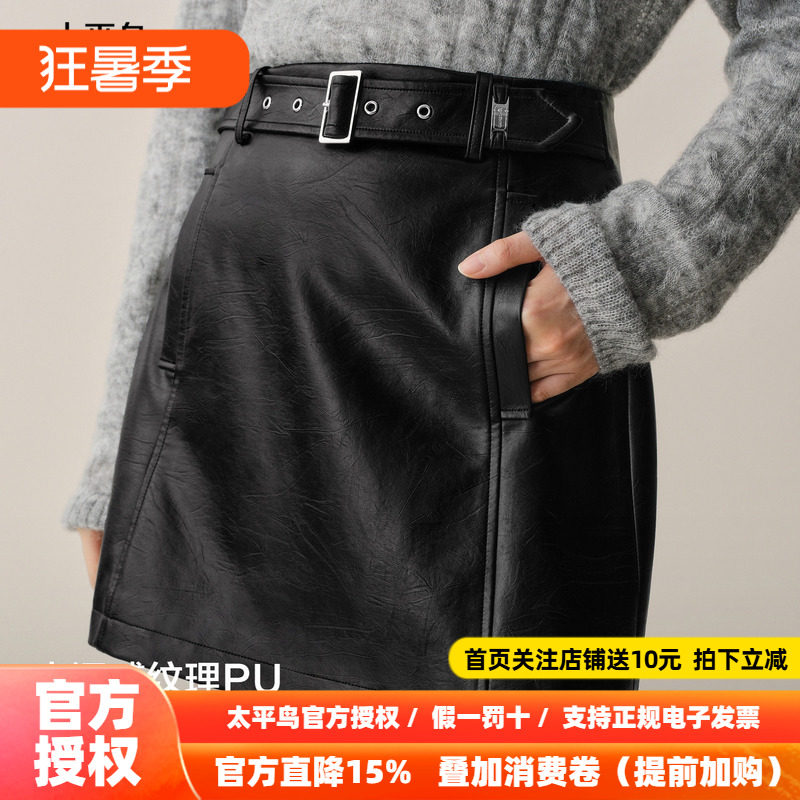 太平鸟黑色PU皮半身裙短裙2025年新款A字裙同材质腰带品质感短裙