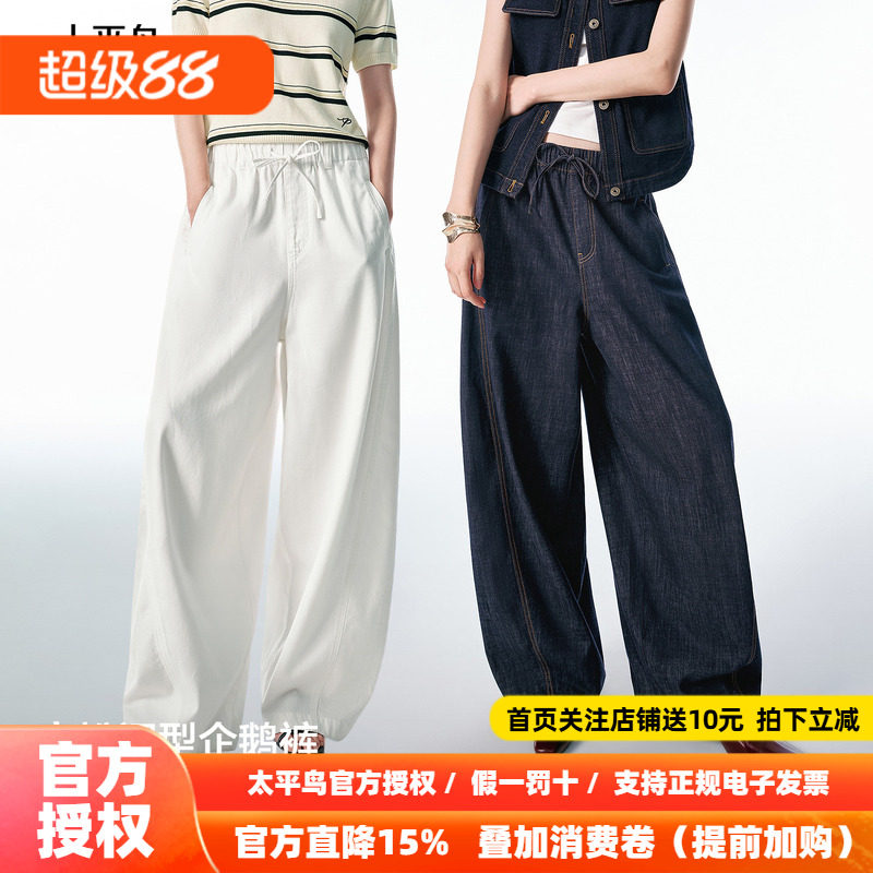 企鹅裤太平鸟高腰宽松灯笼裤26春新款松紧腰阔腿显瘦气球牛仔裤女