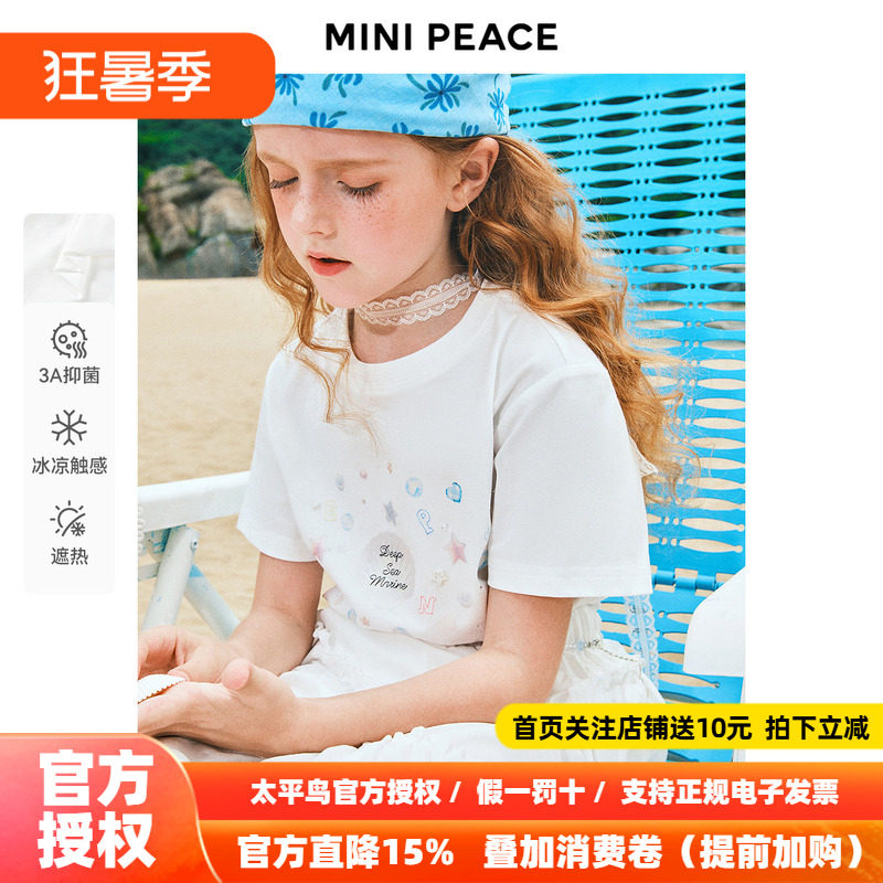 [凉感抗菌]【专柜同款】MINIPEACE太平鸟童装女童短袖T恤白色夏款