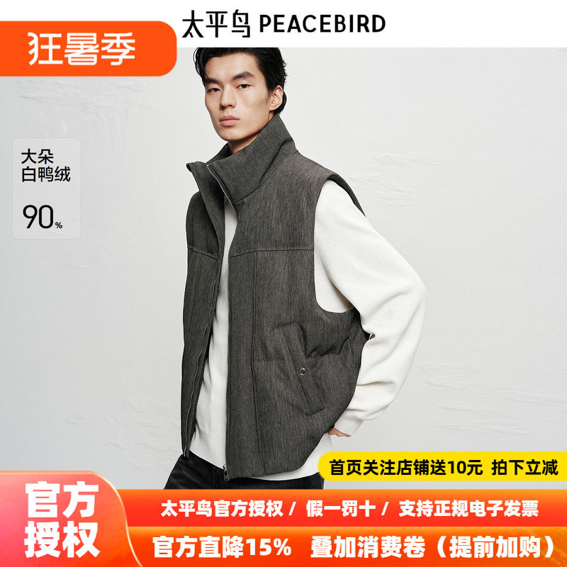 【商场同款】太平鸟男装立领羽绒马甲新款90白鸭绒背心B1AGF4B23