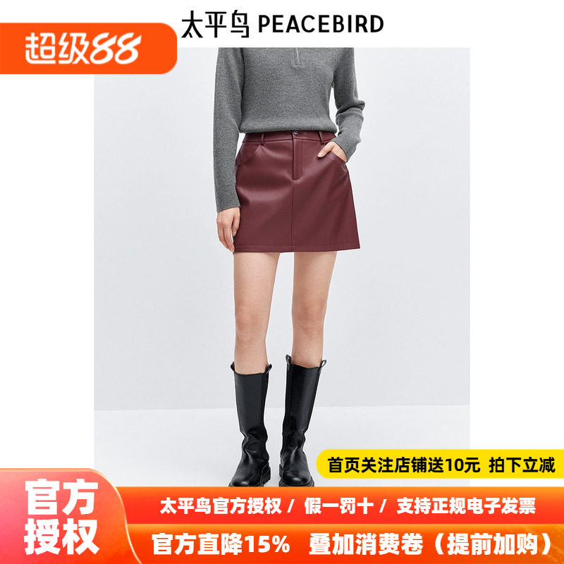 太平鸟 红色时尚PU皮短裙24冬季新款女士新年好看气质A字裙半身裙