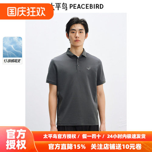 太平鸟男装撞色刺绣POLO衫秋新款翻领短袖B1COF2216