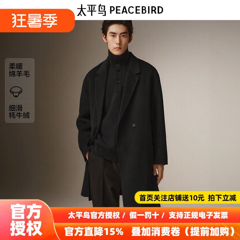 【商场同款】太平鸟男装毛呢大衣25冬季新款绵羊毛外套 B1AAF4B10
