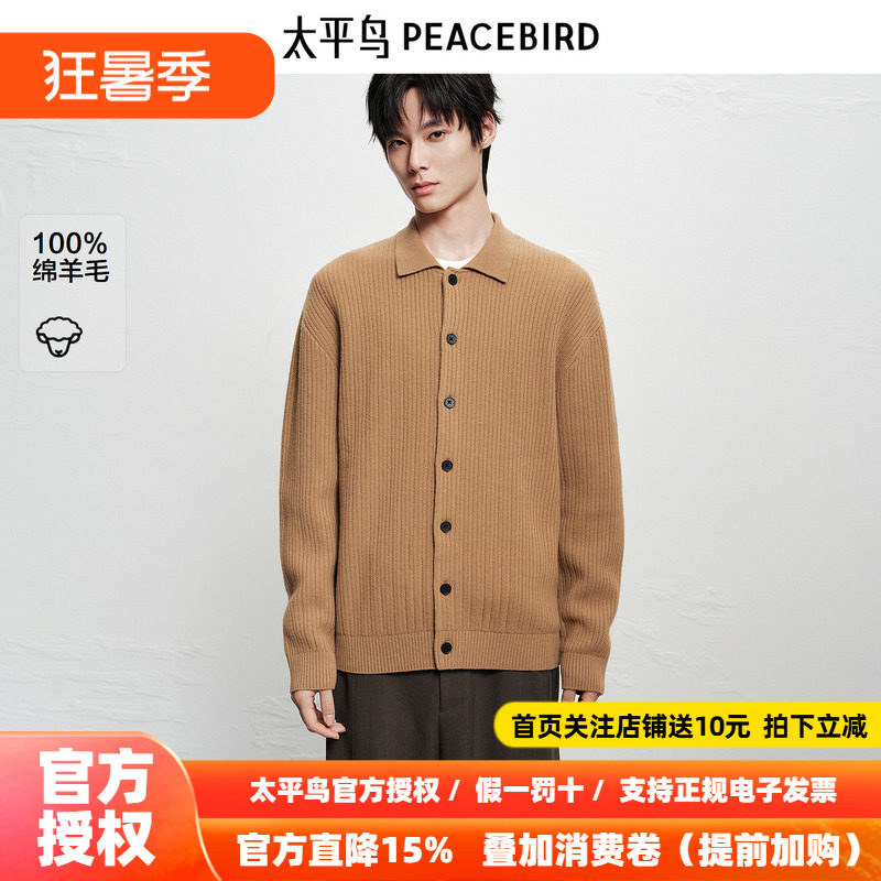 【商场同款】太平鸟男装100%羊毛毛衫新款翻领针织开衫B1EAF4233