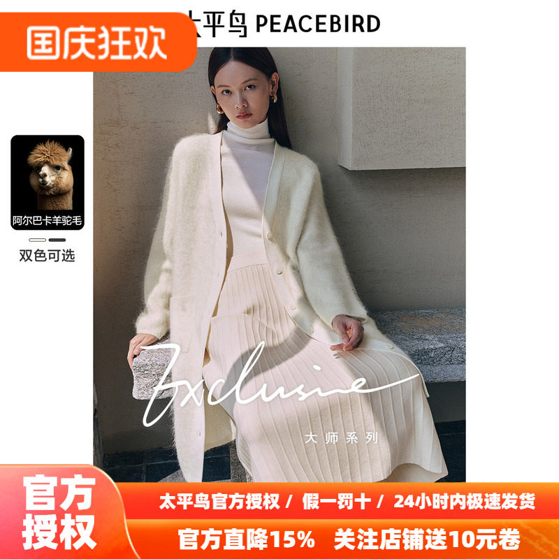 太平鸟阿尔巴卡羊驼毛慵懒感白色长款针织开衫女冬装新款毛衣外套