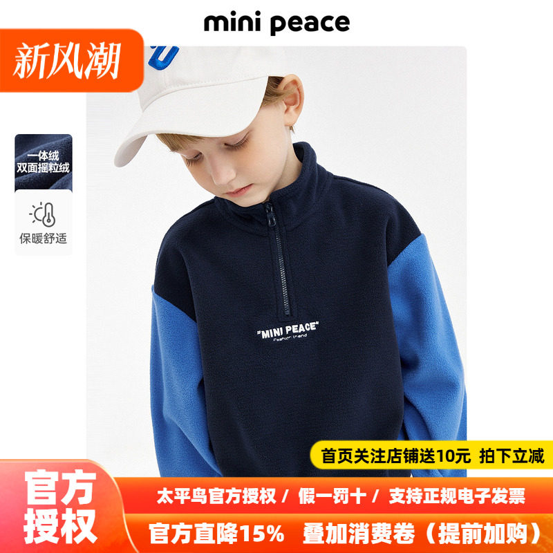 MINIPEACE太平鸟童装男童卫衣立领开叉上衣儿童摇粒绒加绒秋冬款图片