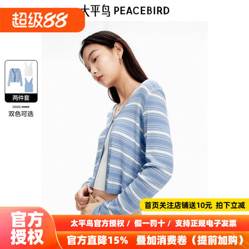 【商场同款】太平鸟女装2026夏季新款醋酸两件套线开衫A1EDE2176