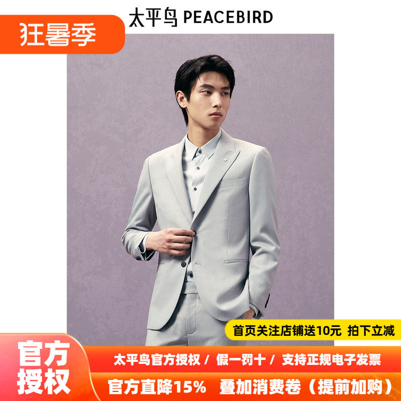 【商场同款】太平鸟男装 2026年秋季浅灰修身西服男B1BAE3X03