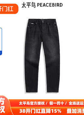 【商场同款】太平鸟男装 美式复古黑色水洗修身牛仔裤男B1HAE412D