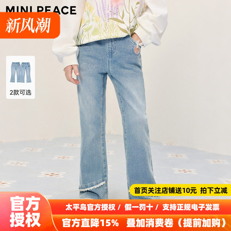 MINIPEACE太平鸟童装女童喇叭裤秋季儿童牛仔裤中大童裤子图片