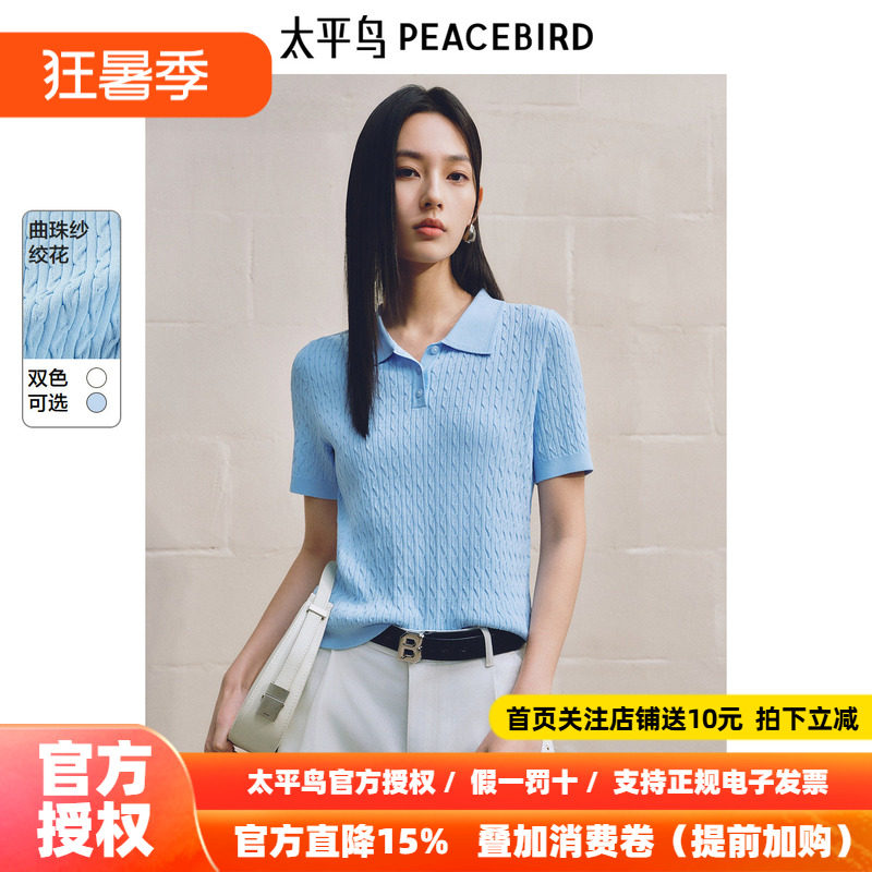 太平鸟 短袖POLO领绞花毛针织衫2026夏装新款老钱风曲珠纱线套衫