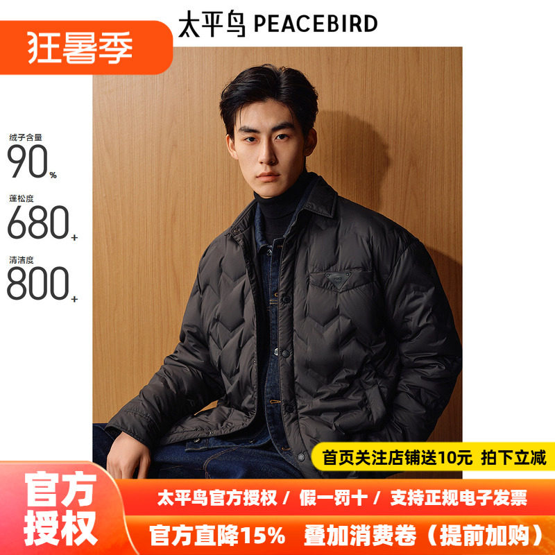 太平鸟男装 轻薄羽绒服男冬季新款衬衫式压胶保暖防寒外套