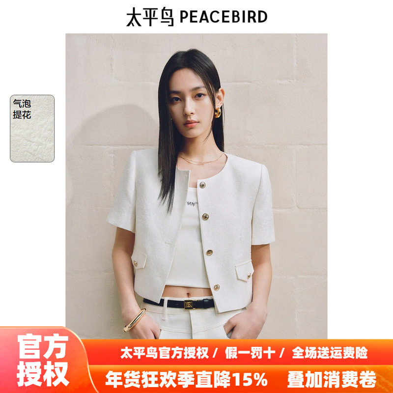 太平鸟气泡提花肌理感白色小香风外套女短袖秋装新款箱型短款上衣,女装/女士精品,短外套,淘宝优惠券,粉丝福利购,淘宝优惠卷