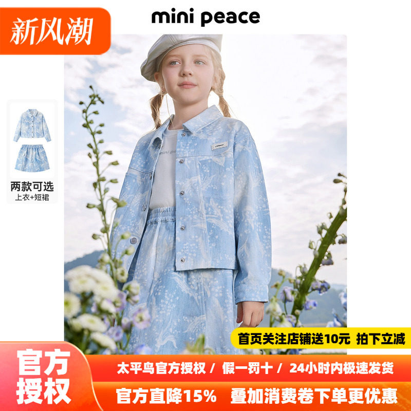 MINIPEACE太平鸟童装女童牛仔外套夹克裤子两件套宝宝套装新款潮