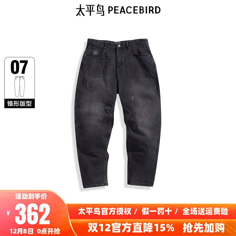 【商场同款】太平鸟男装牛仔裤秋弹力锥形磨破牛仔 B1HAF1145